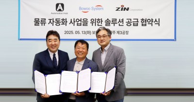 진코퍼레이션, 보우시스템·에이허브와 물류 자동화 위한 업무협약 체결